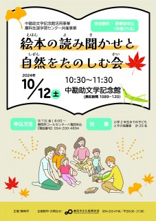 【要申込】絵本の読み聞かせと自然をたのしむ会