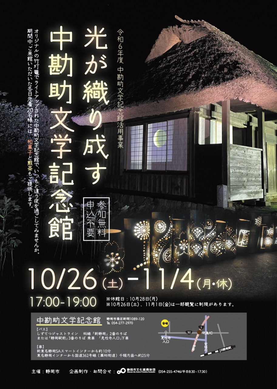 光が織り成す中勘助文学記念館