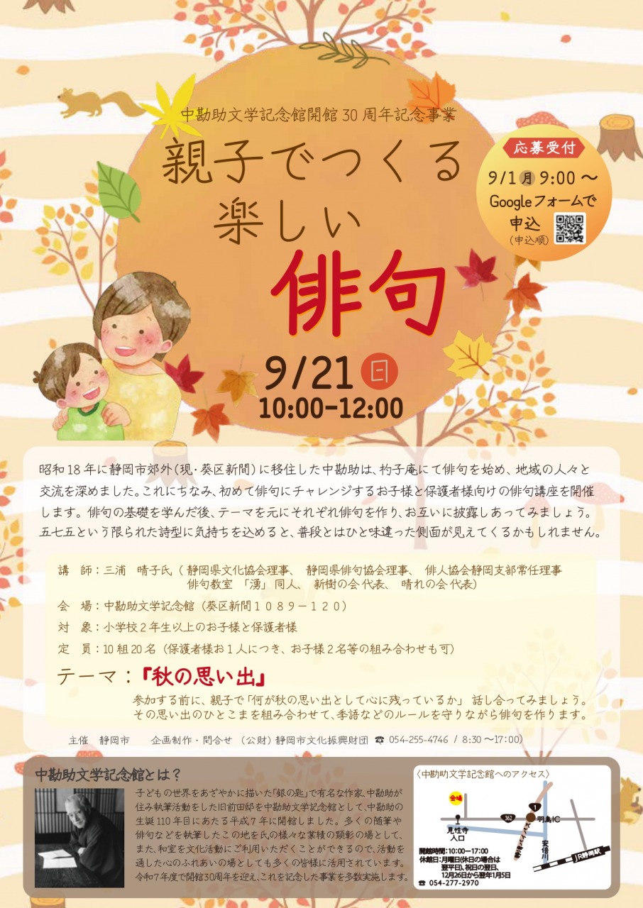 親子でつくる楽しい俳句（中勘助文学記念館開館30周年記念事業）