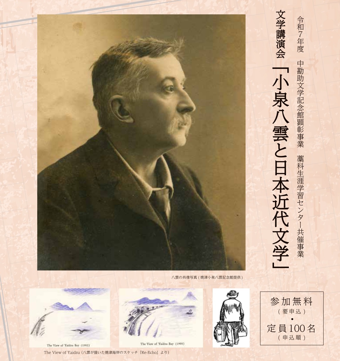 文学講演会「小泉八雲と日本近代文学」