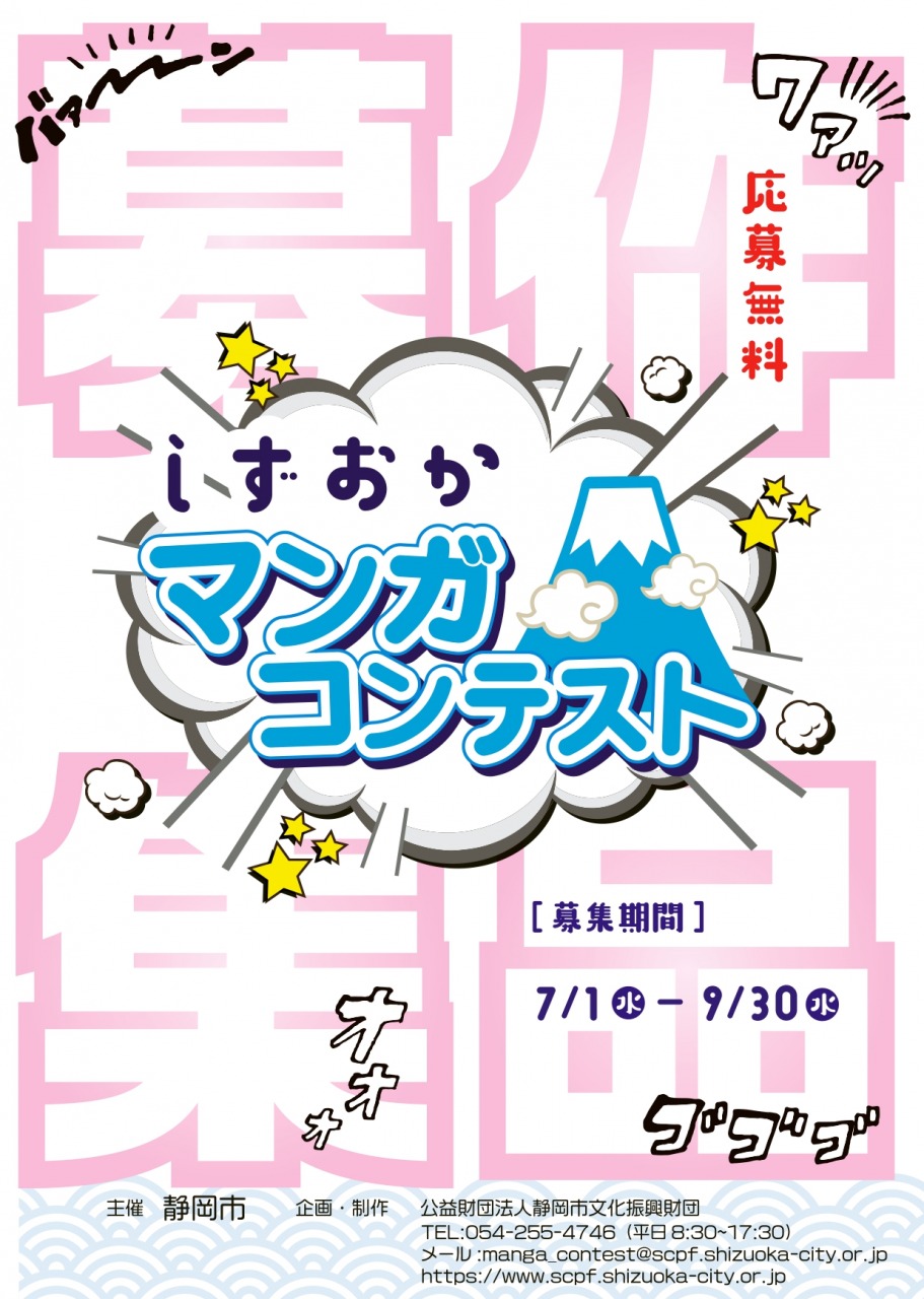 しずおかマンガコンテスト　作品募集