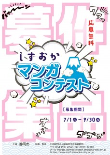 しずおかマンガコンテスト　作品募集