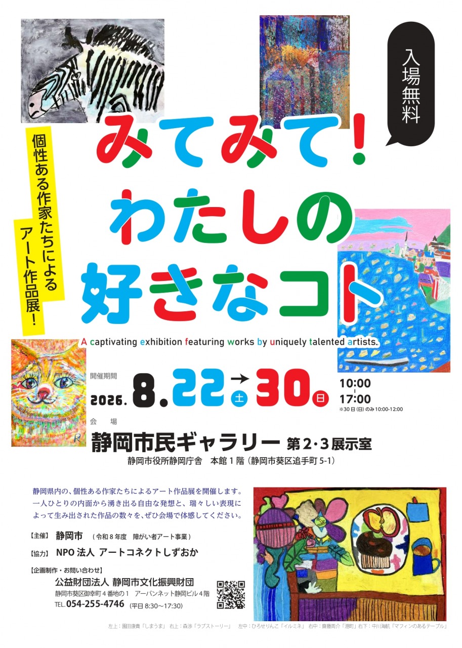 みてみてわたしの好きなコト