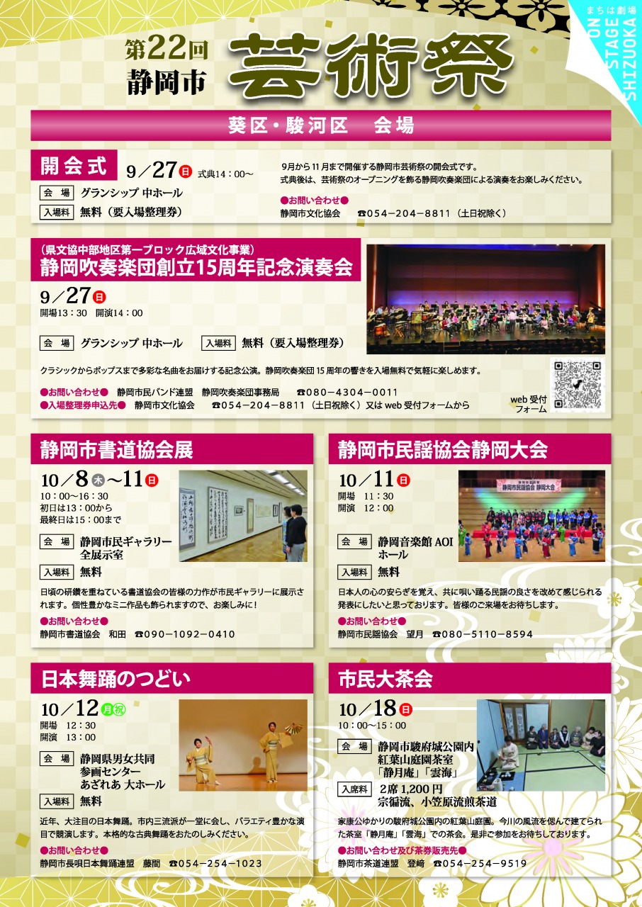 第22回　静岡市芸術祭