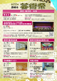 第22回　静岡市芸術祭