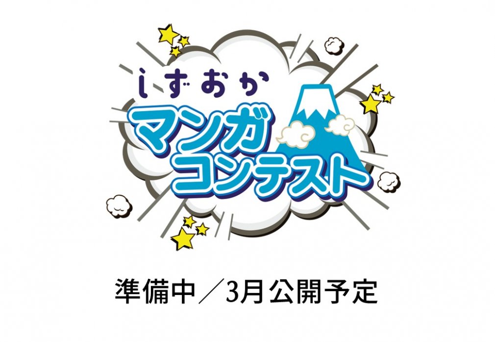 準備中／マンガ