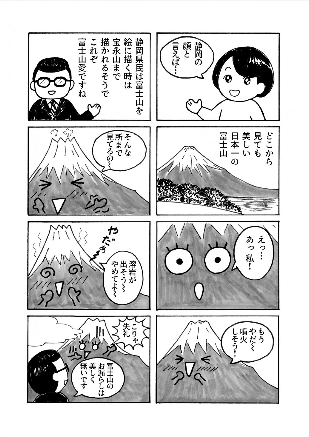 14_佳作_富士さんver2