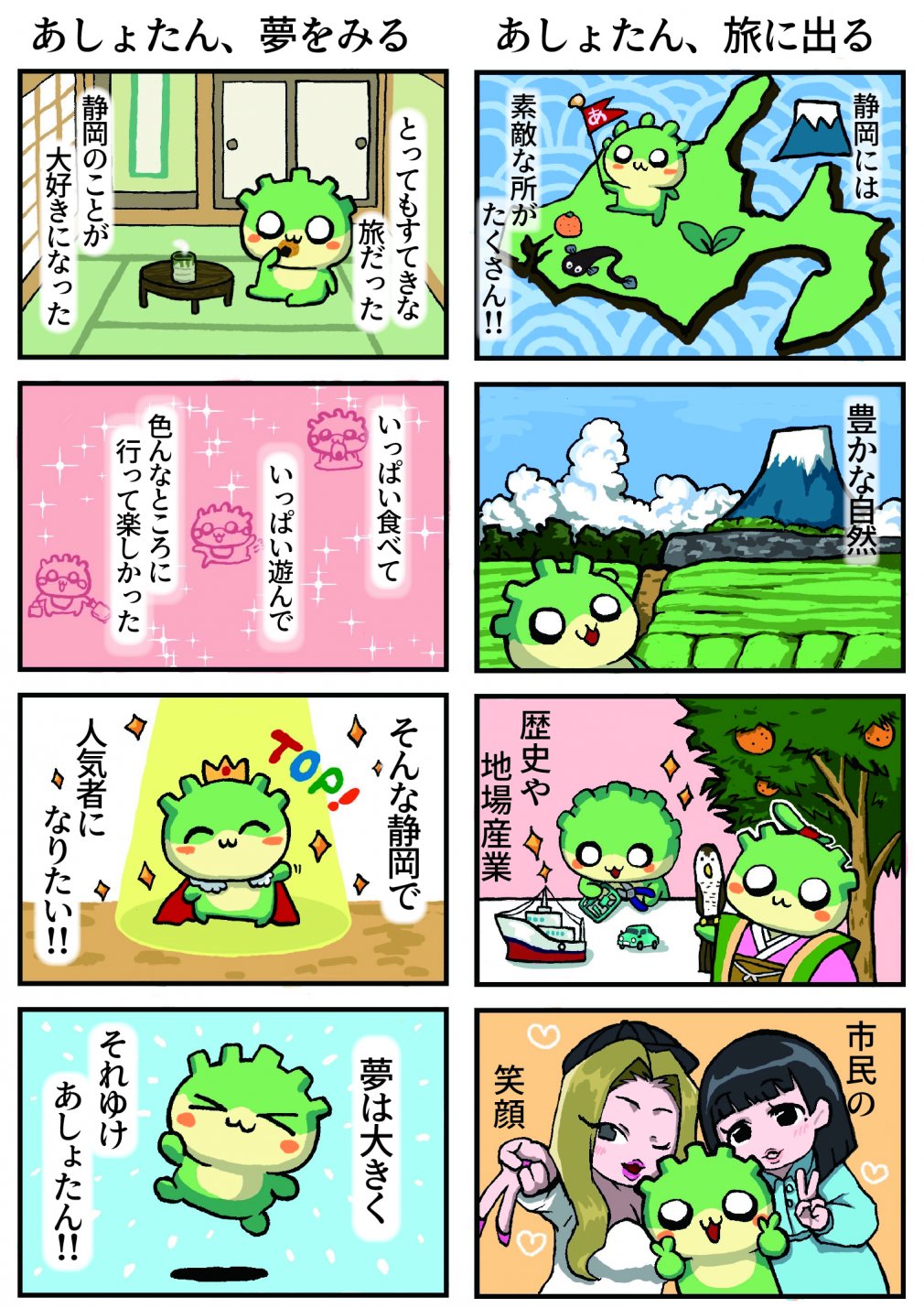 15_佳作_あしょたんしぞーか道中ver2