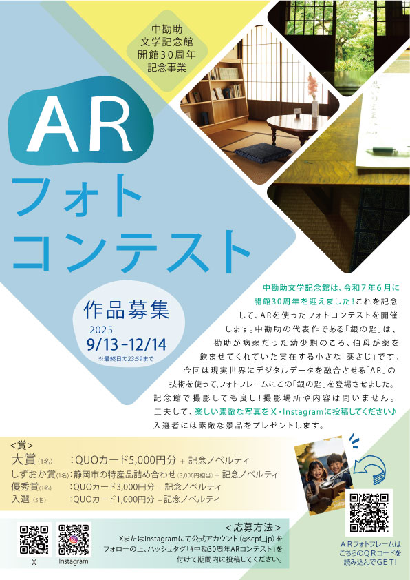 ARフォトコン_チラシ_表