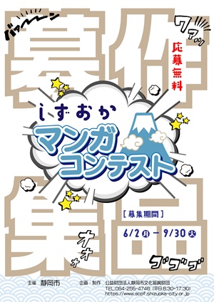マンガコンテスト_表_cropped_page-0001